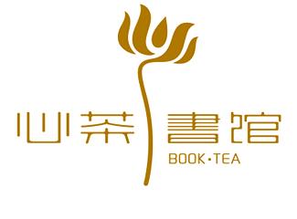 心茶書館標志logo設計，品牌vi設計