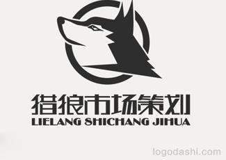 獵狼市場策劃字體標志標志logo設計，品牌vi設計