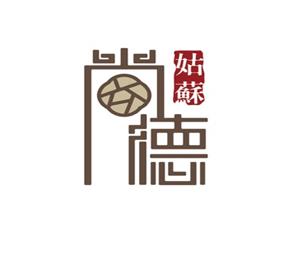 尚德姑蘇區(qū)標志意義標志logo設計，品牌vi設計