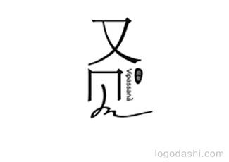 又見簡餐的標志作品標志logo設計，品牌vi設計