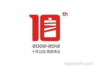 擔(dān)保十周年標(biāo)志標(biāo)志logo設(shè)計(jì)，品牌vi設(shè)計(jì)